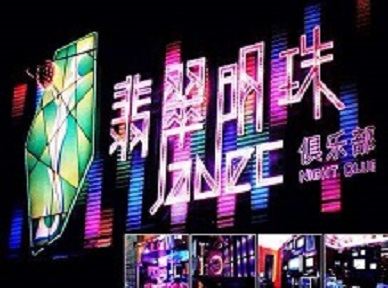 乐亭哪里荤的KTV男模女漂亮多-翡翠明珠KTV好玩会所体验