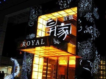 乐亭高档KTV妹子质量哪家好-皇家壹号KTV高档娱乐体验